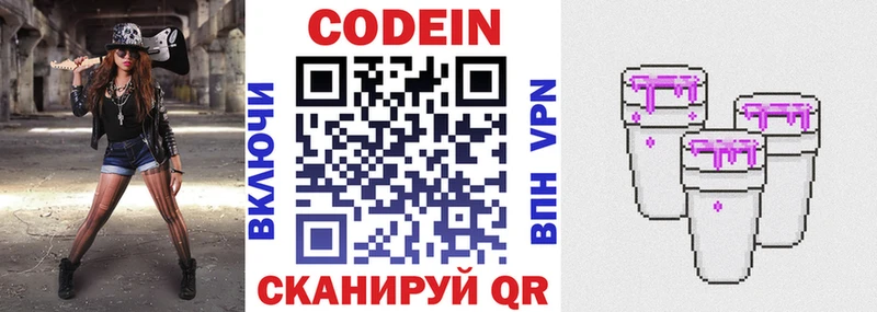 Кодеин напиток Lean (лин)  Боровск 